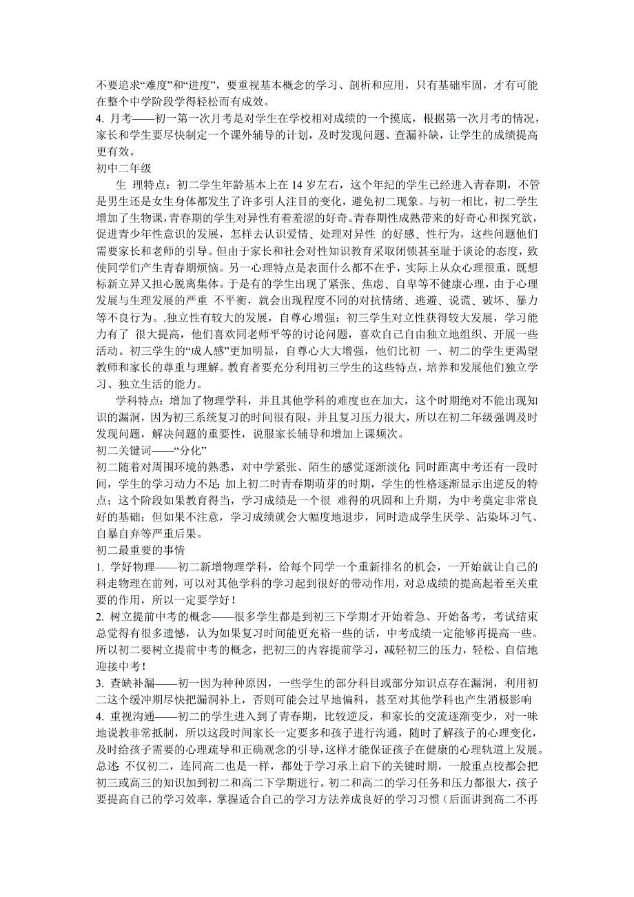 从小一至高三各年级培养重点_第3页