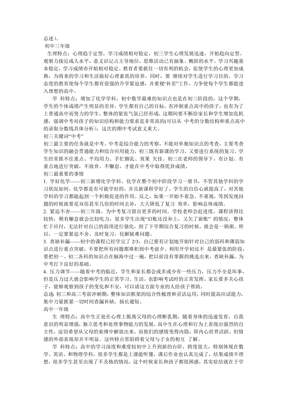 从小一至高三各年级培养重点_第4页