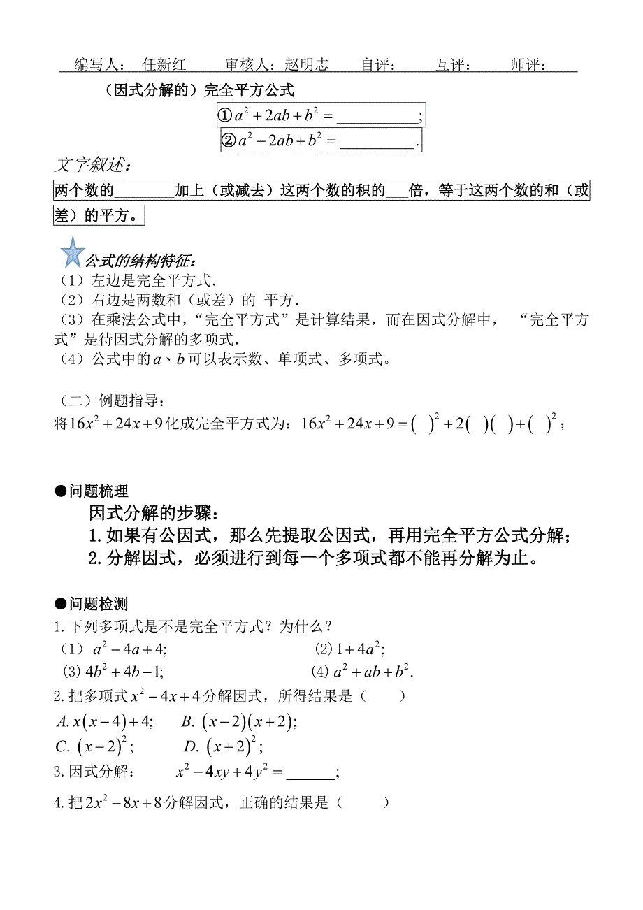 因式分解 完全平方公式 导学案_第2页