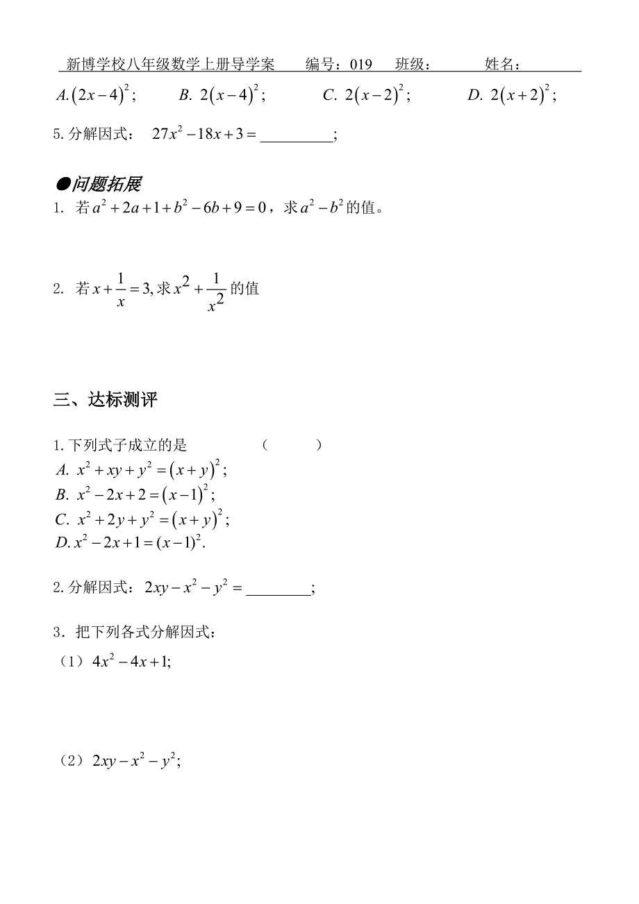 因式分解 完全平方公式 导学案_第3页