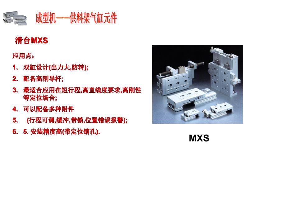 A轮胎行业气动元件3_第1页