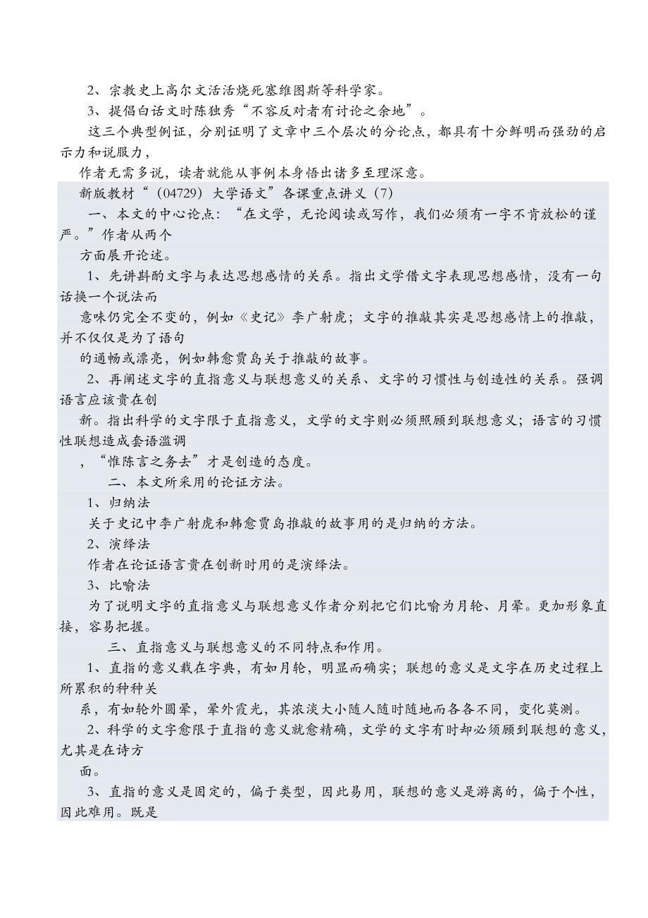 大学语文重点_第5页