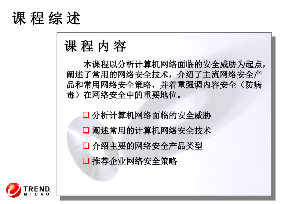 网络安全基础教程1_第4页