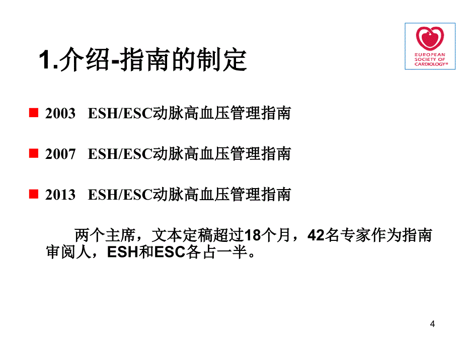 欧洲高血压管理指南_第4页