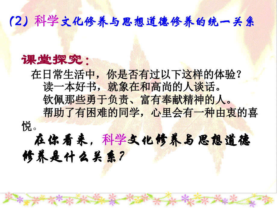 10.2思想道德修养与知识文化修养_第4页