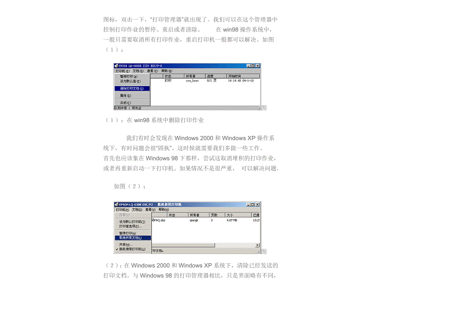 打印机为何打印乱码_第2页