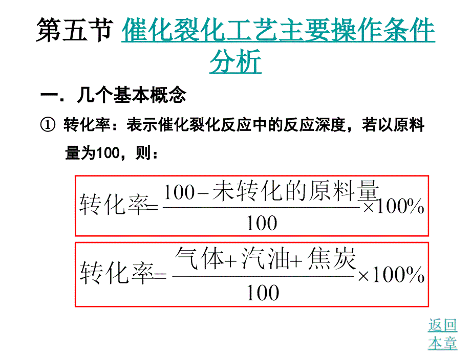 催化裂化工艺主要操作条件分析.ppt_第1页