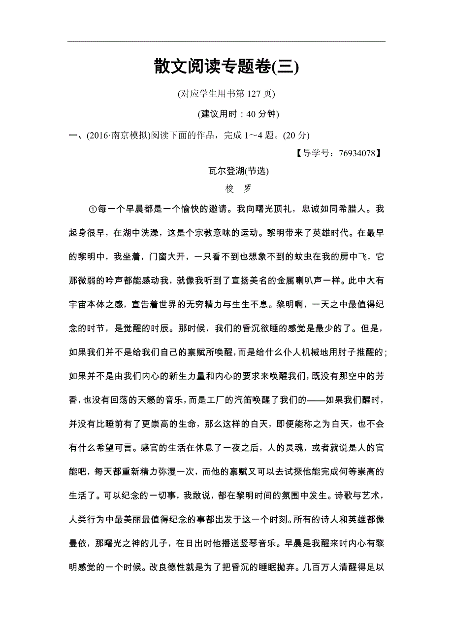 2018版二轮语文（江苏版）高考训练试卷：散文阅读专题卷3 Word版含解析_第1页