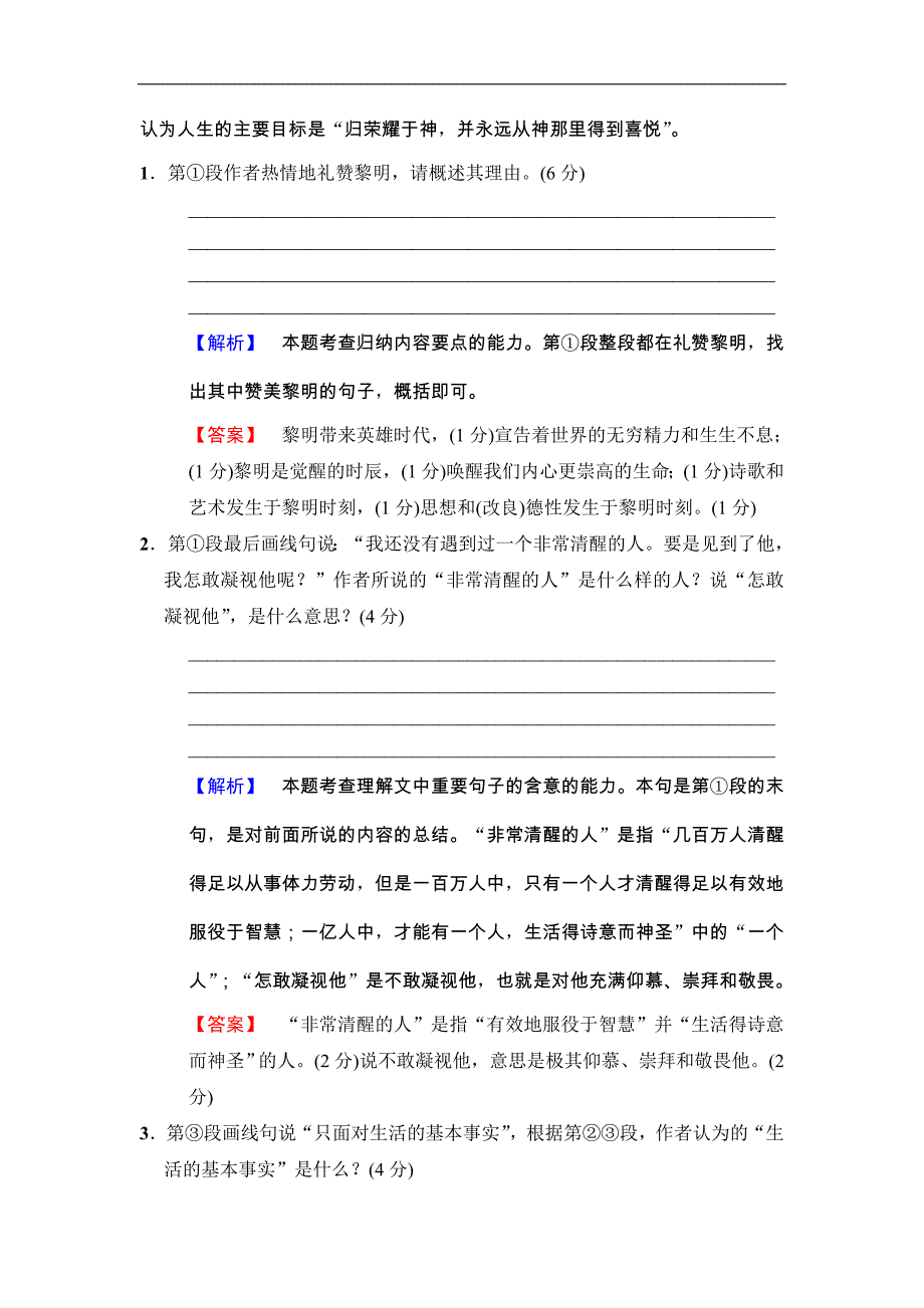 2018版二轮语文（江苏版）高考训练试卷：散文阅读专题卷3 Word版含解析_第3页