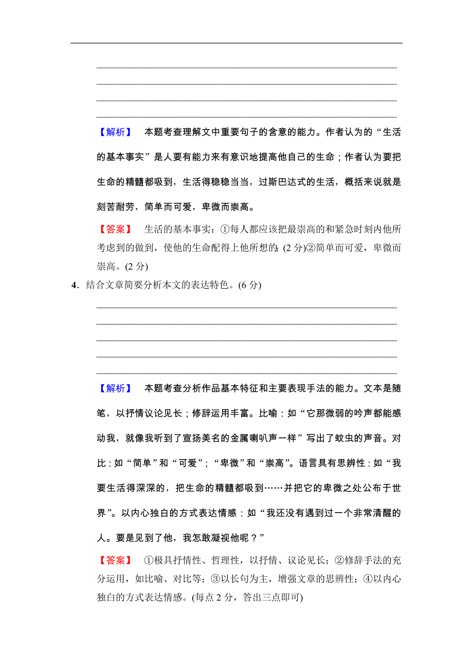 2018版二轮语文（江苏版）高考训练试卷：散文阅读专题卷3 Word版含解析_第4页