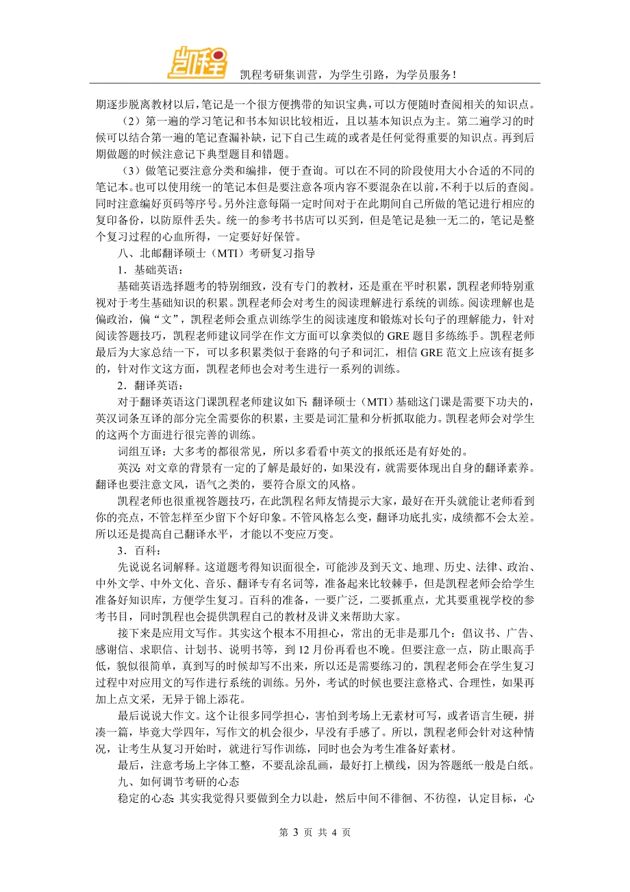 北邮翻译硕士(MTI)考研辅导班如何分辨其正规性_第3页