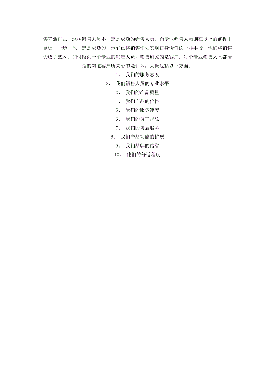 业务员新手上路技巧_第2页
