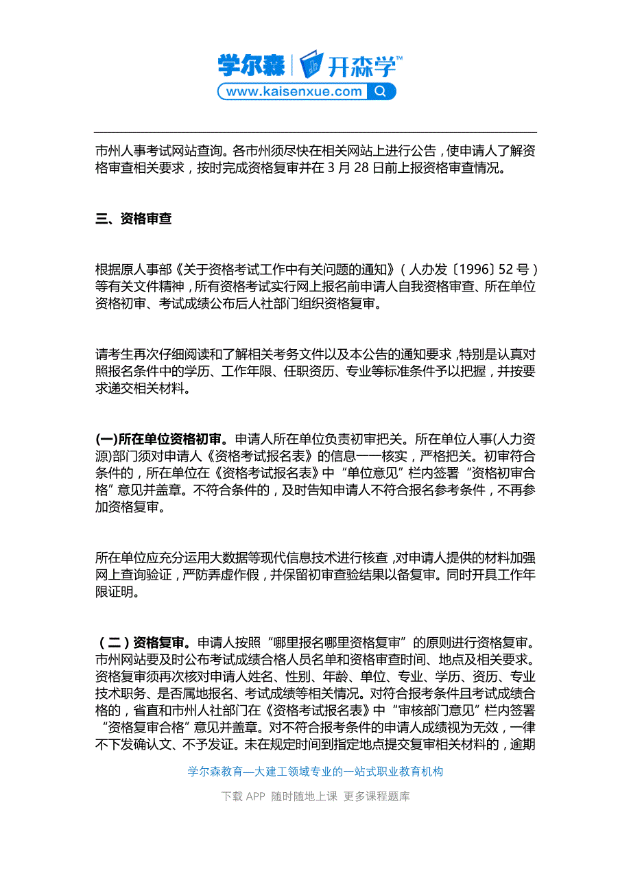 2017湖南一级建造师考后资格审核时间2月26日-3月2日_第2页