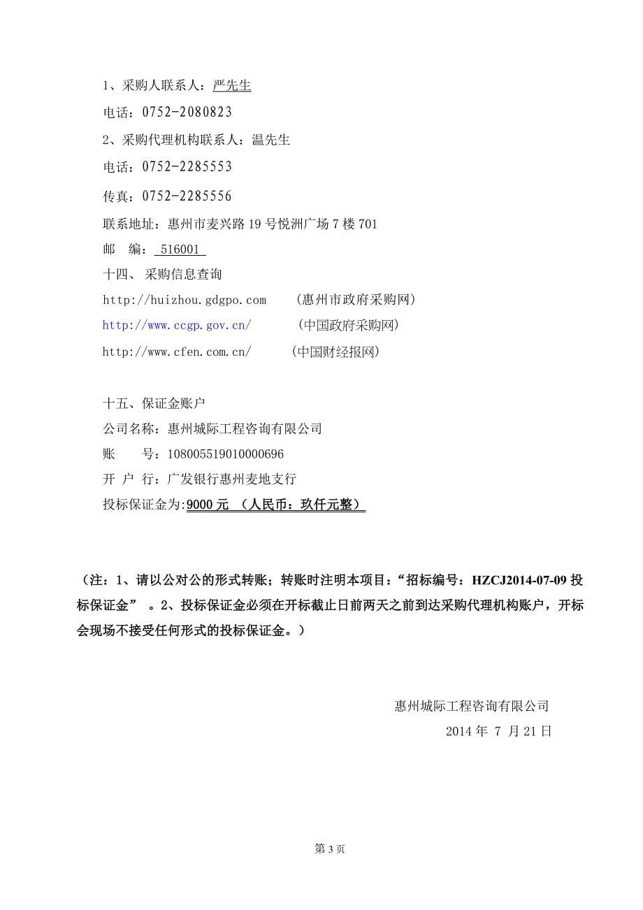 惠州市城市管理行政执法局执法服饰标志采购项目_第5页