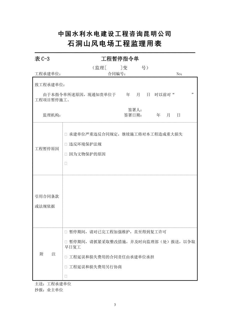 c-监理机构向承建单位发出的表格_第5页