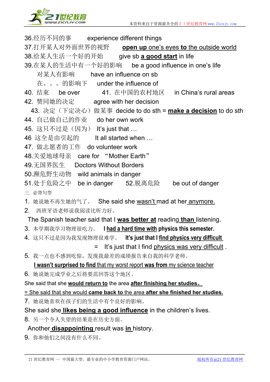 八(下)unit 4 单元必背词句_第2页