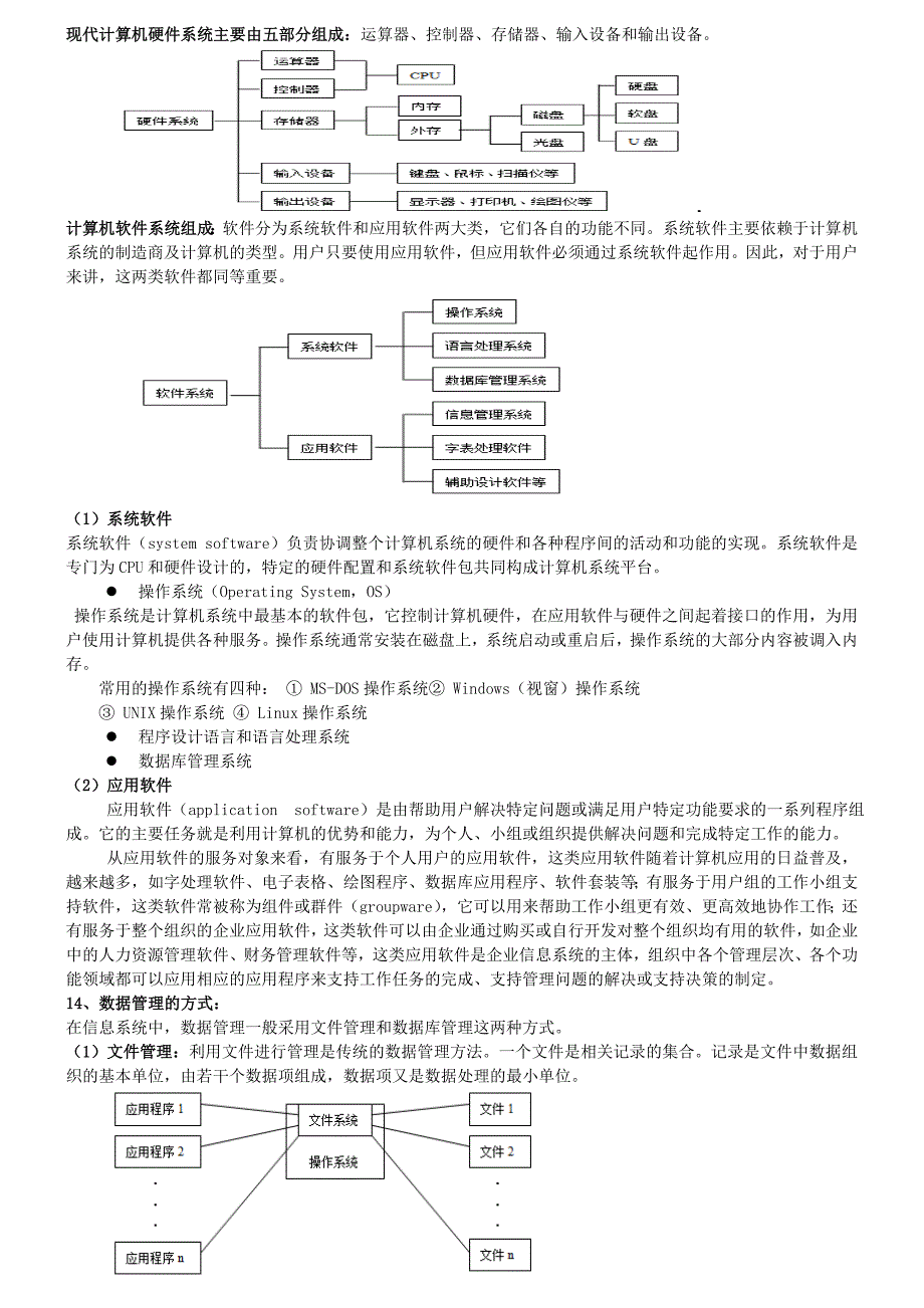 管理信息系统  完整版_第3页