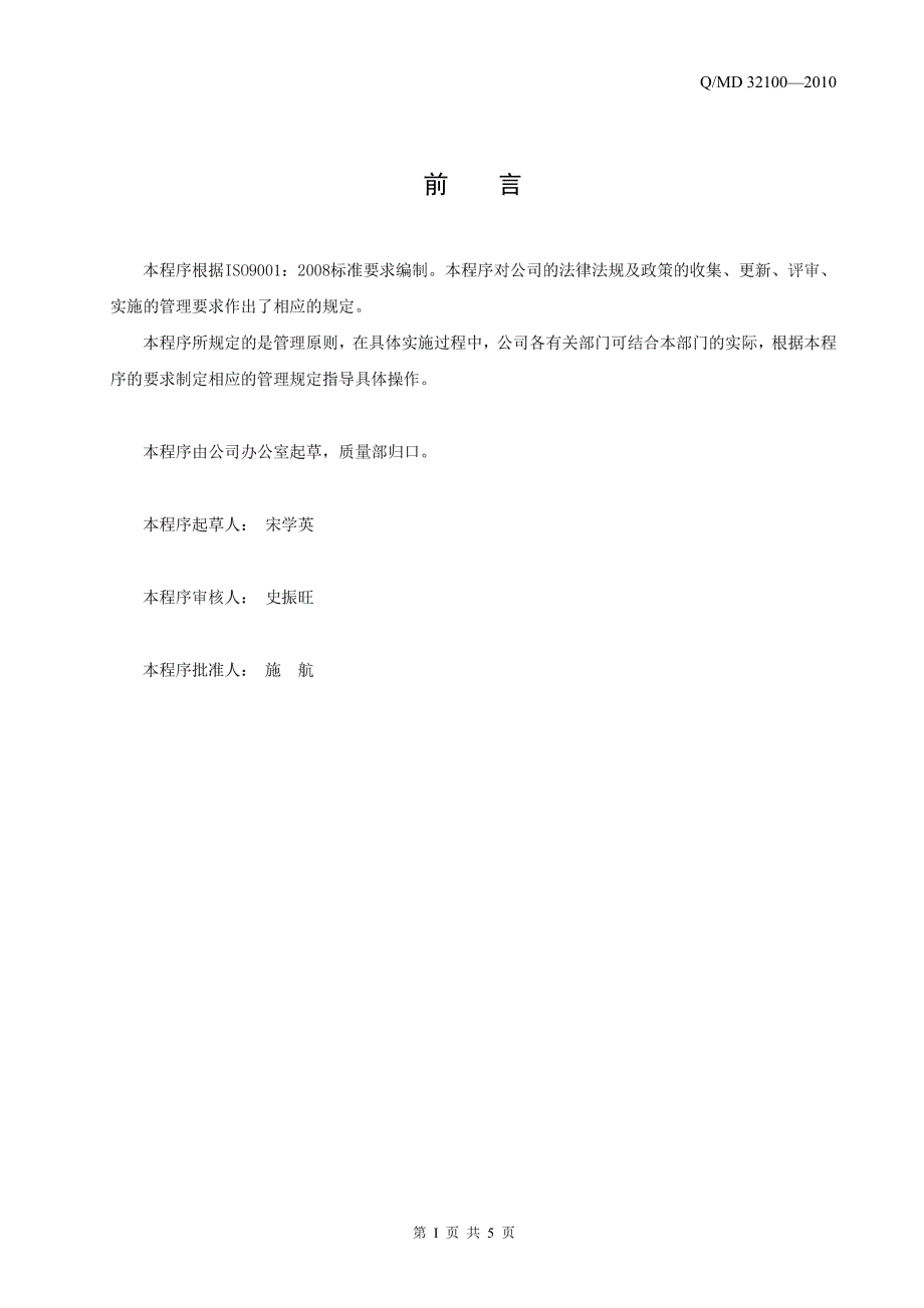 32100法律、法规及政策管理程序_第3页