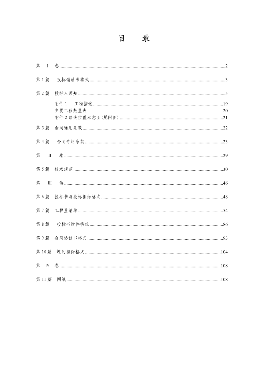 河北省高速公路项目招标文件范本_第1页