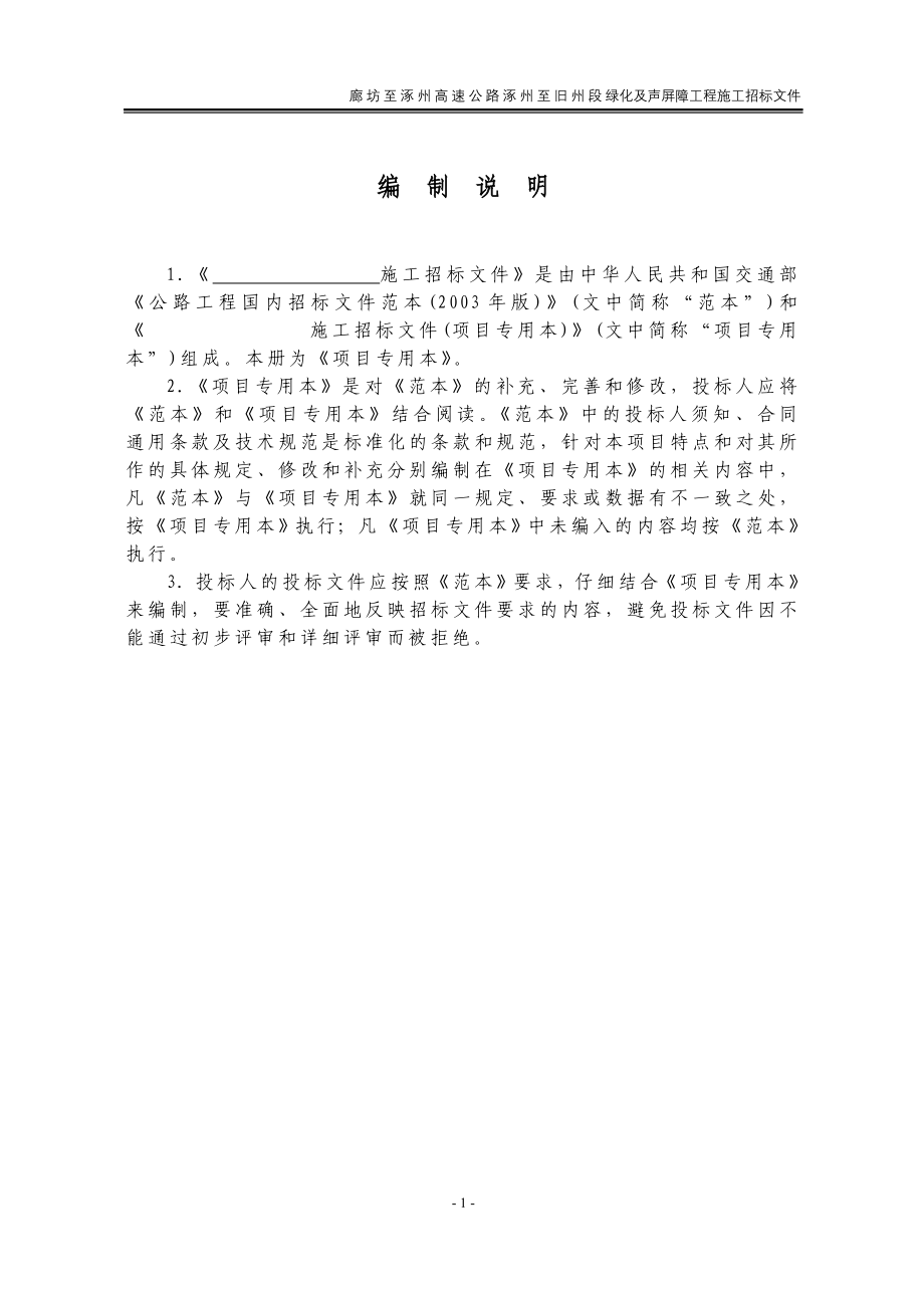 河北省高速公路项目招标文件范本_第2页