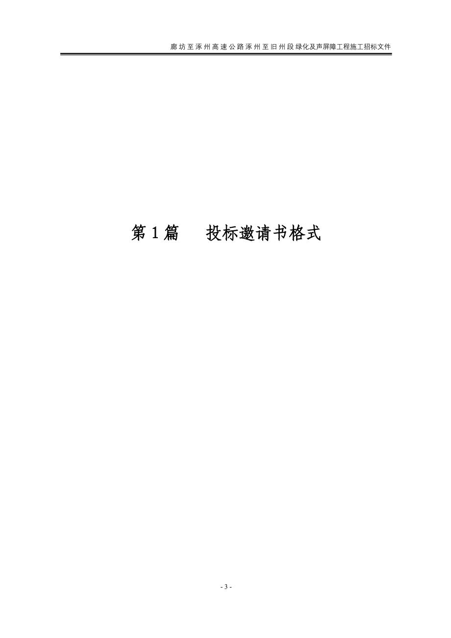河北省高速公路项目招标文件范本_第4页
