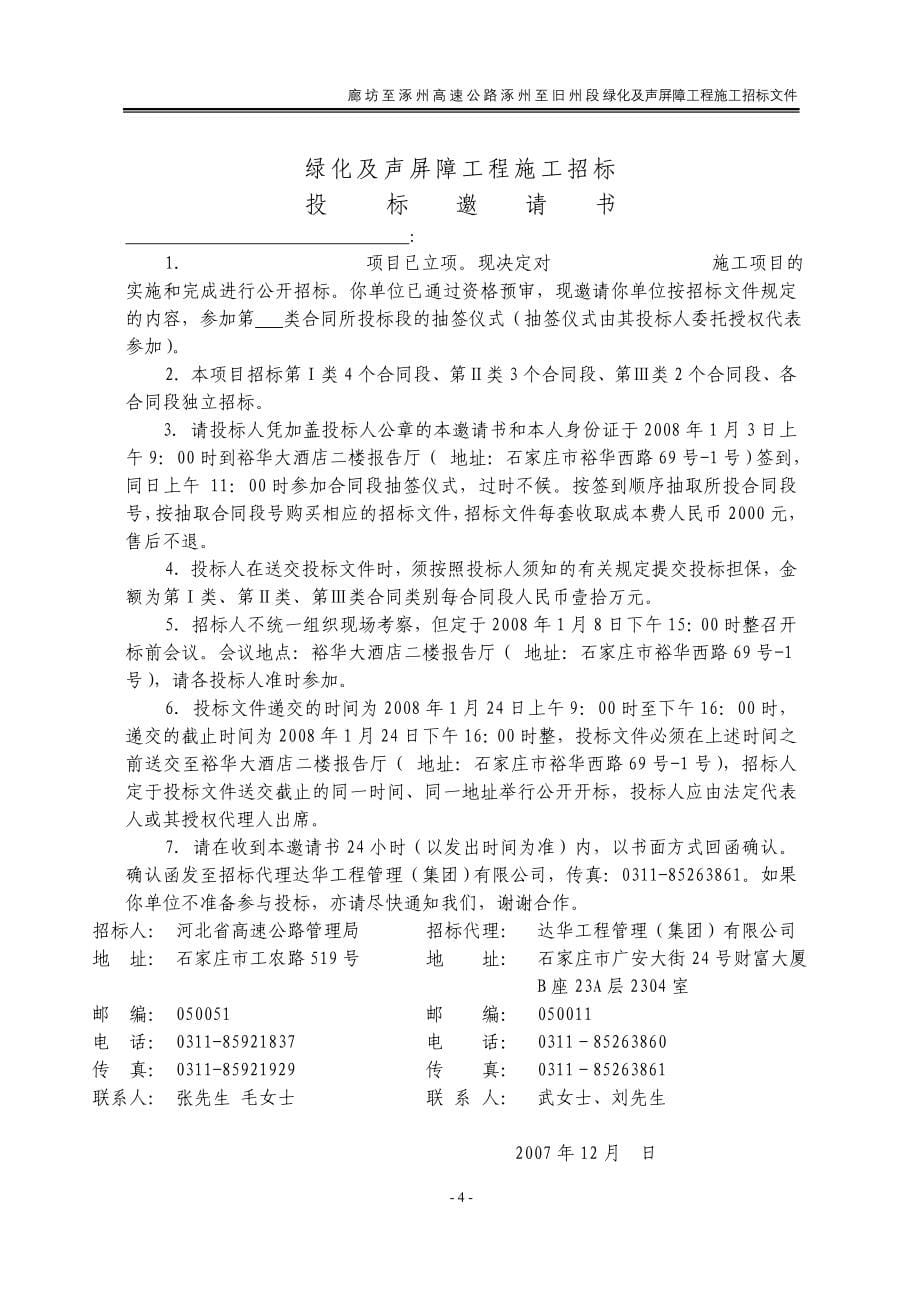 河北省高速公路项目招标文件范本_第5页