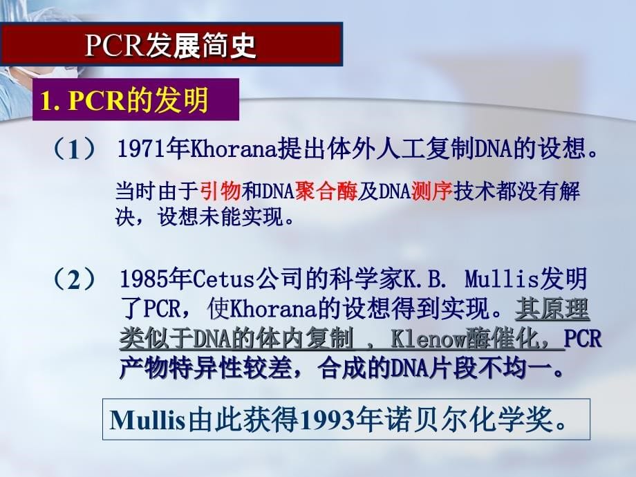 PCR技术及其应用_第5页