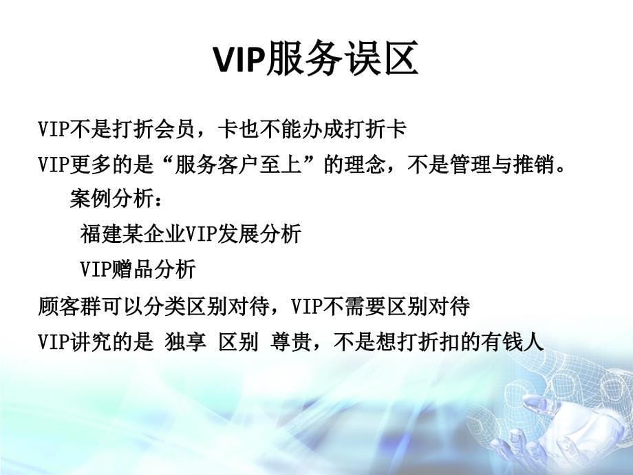 店铺数据管理与VIP客户_第5页