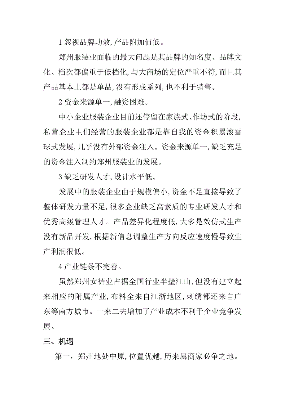 SWOT分析法分析郑州服装企业_第2页