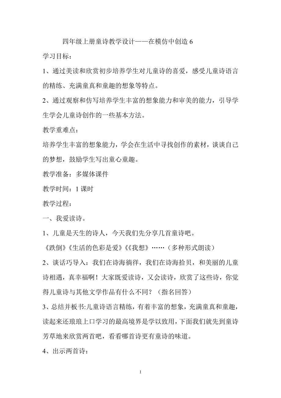 四年级上册童诗教学设2_第1页