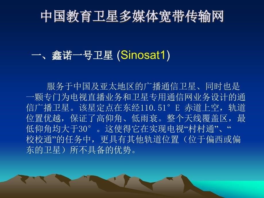 广西农村中小学现代远程教育工程试点项目_第5页