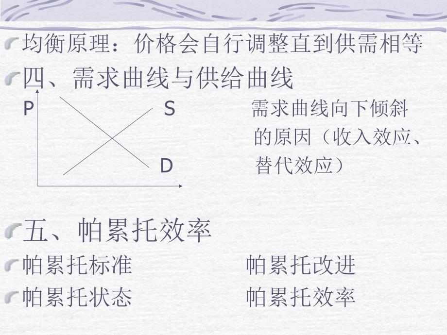 考研专业课经济学资料_第2页