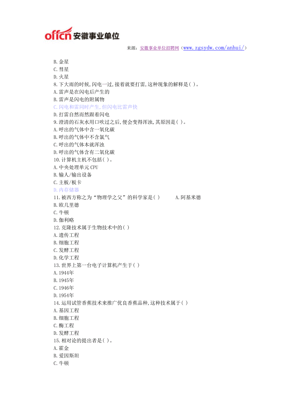 公共基础知识精题练习科技常识_第2页