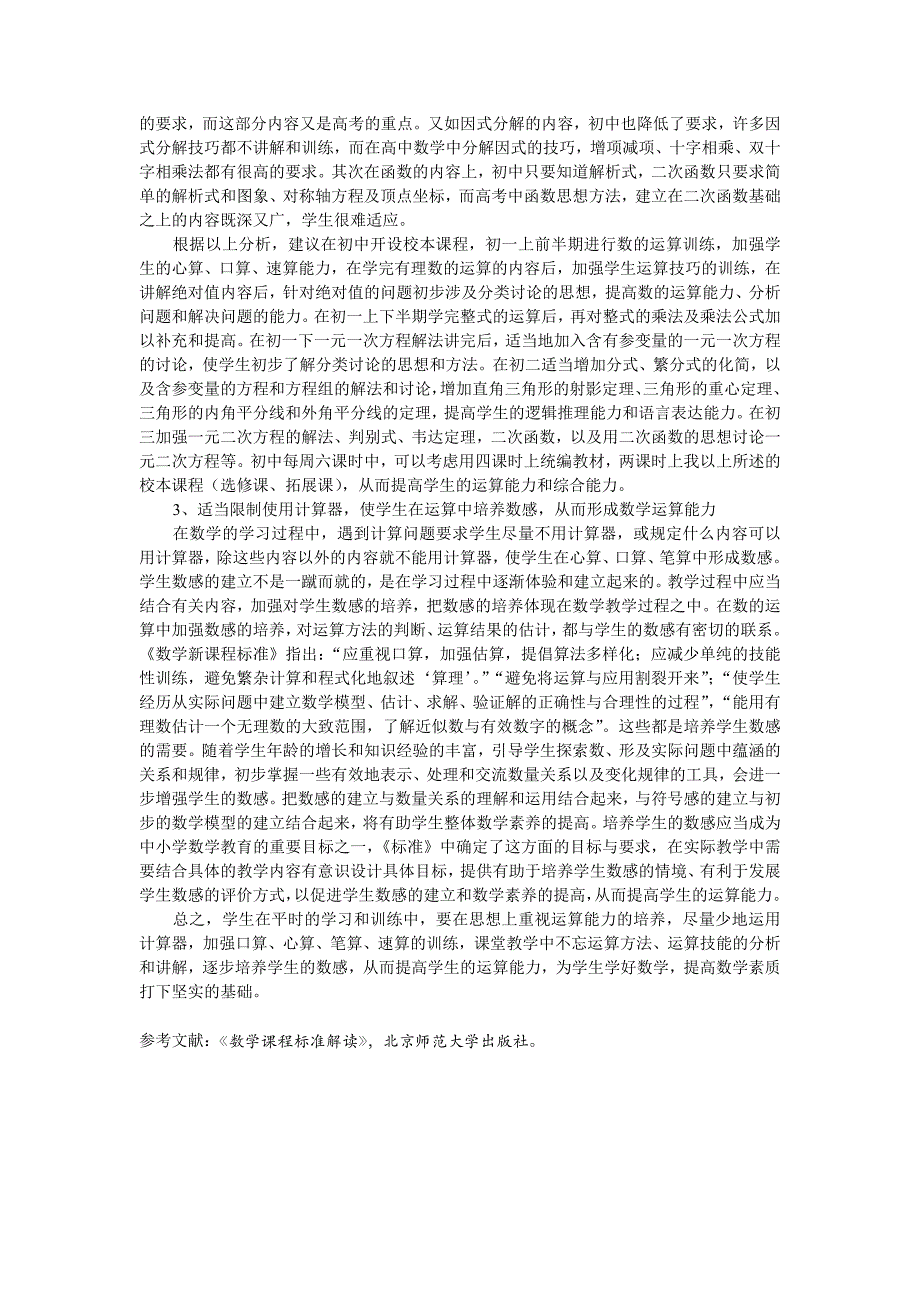 屏凉锌杭循云锁武涕墟吩歼瘟蹭肛庇千园讼处农筋襄炙皱苛_第3页