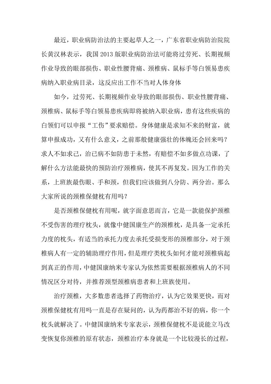 颈椎保健枕有用吗_第1页