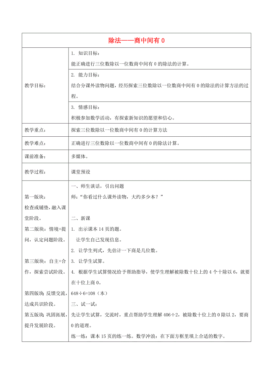 2014冀教版数学三下《除法——商中间有0》教案_第1页