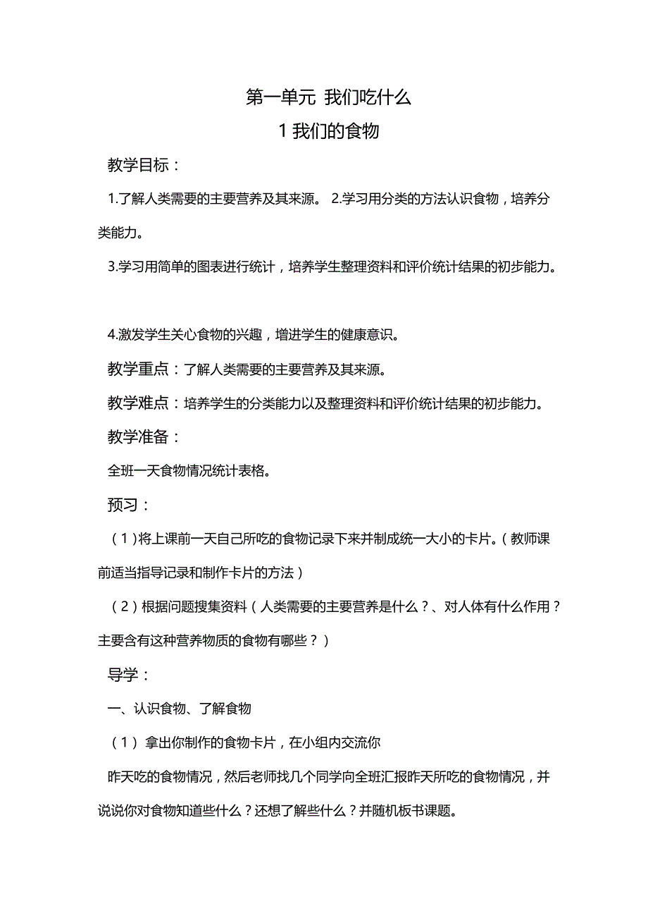 四年级上册科学1-2单元精品教案_第4页