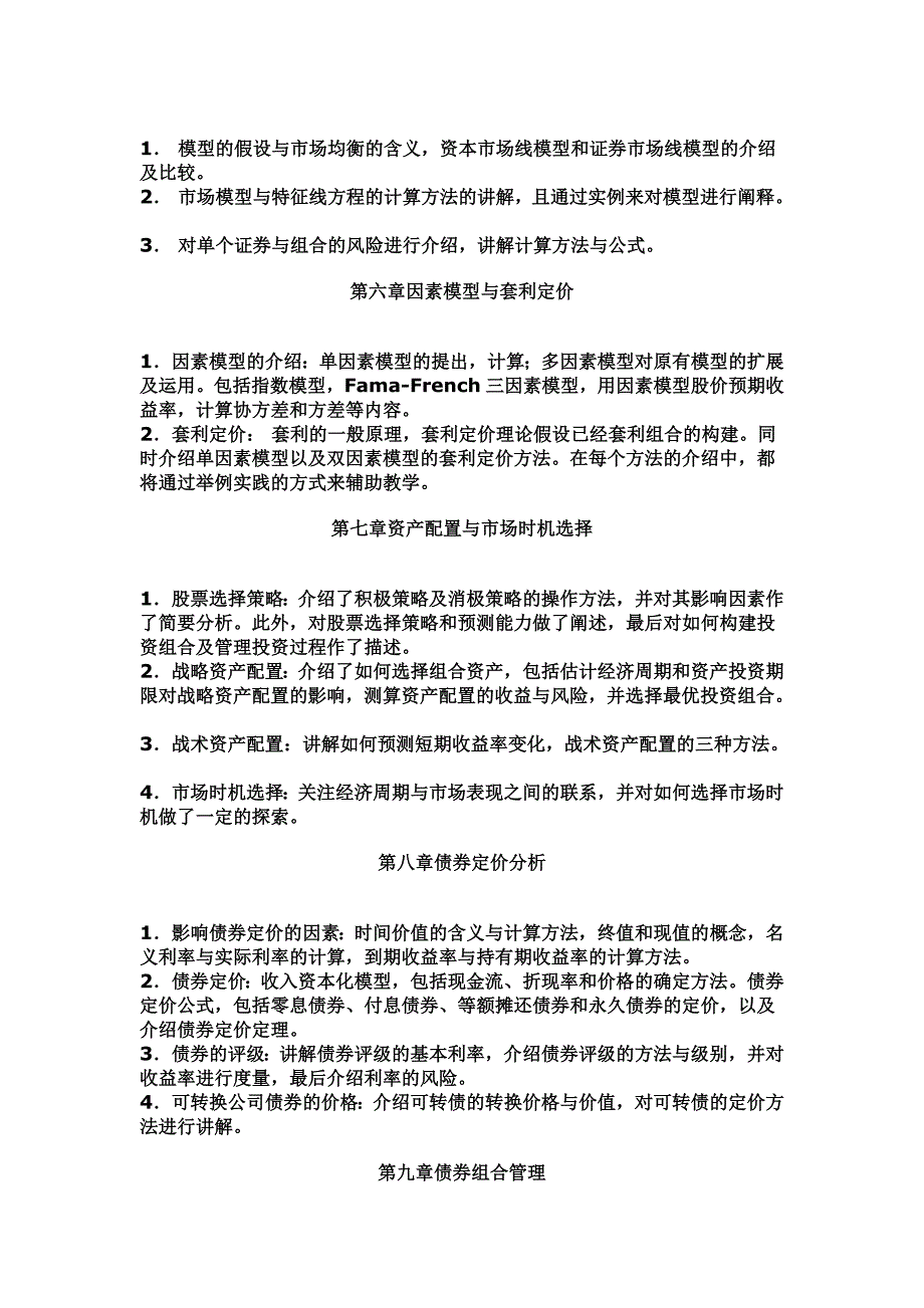 证券投资学教学要点_第2页