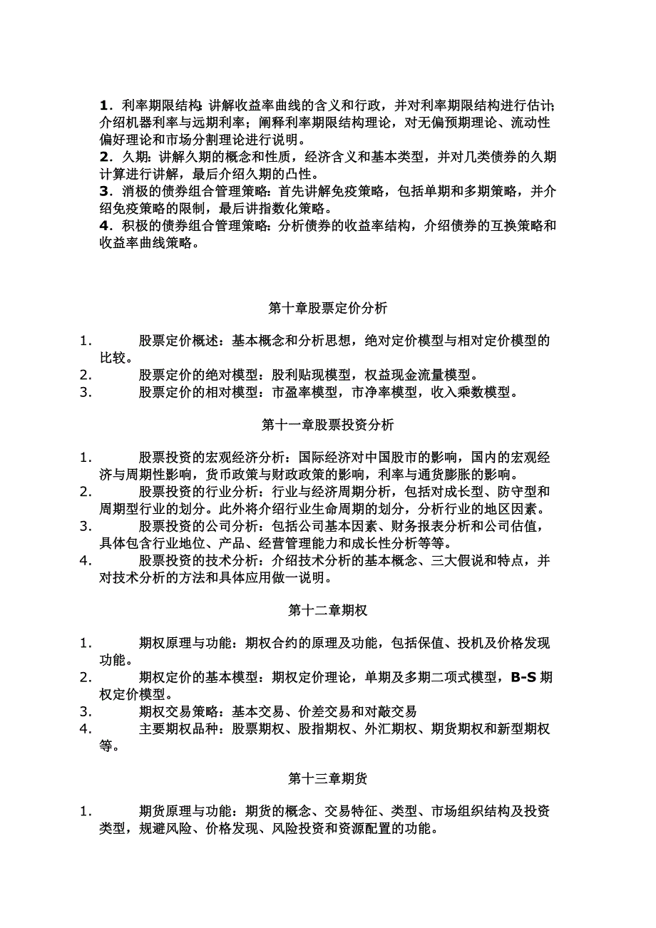 证券投资学教学要点_第3页