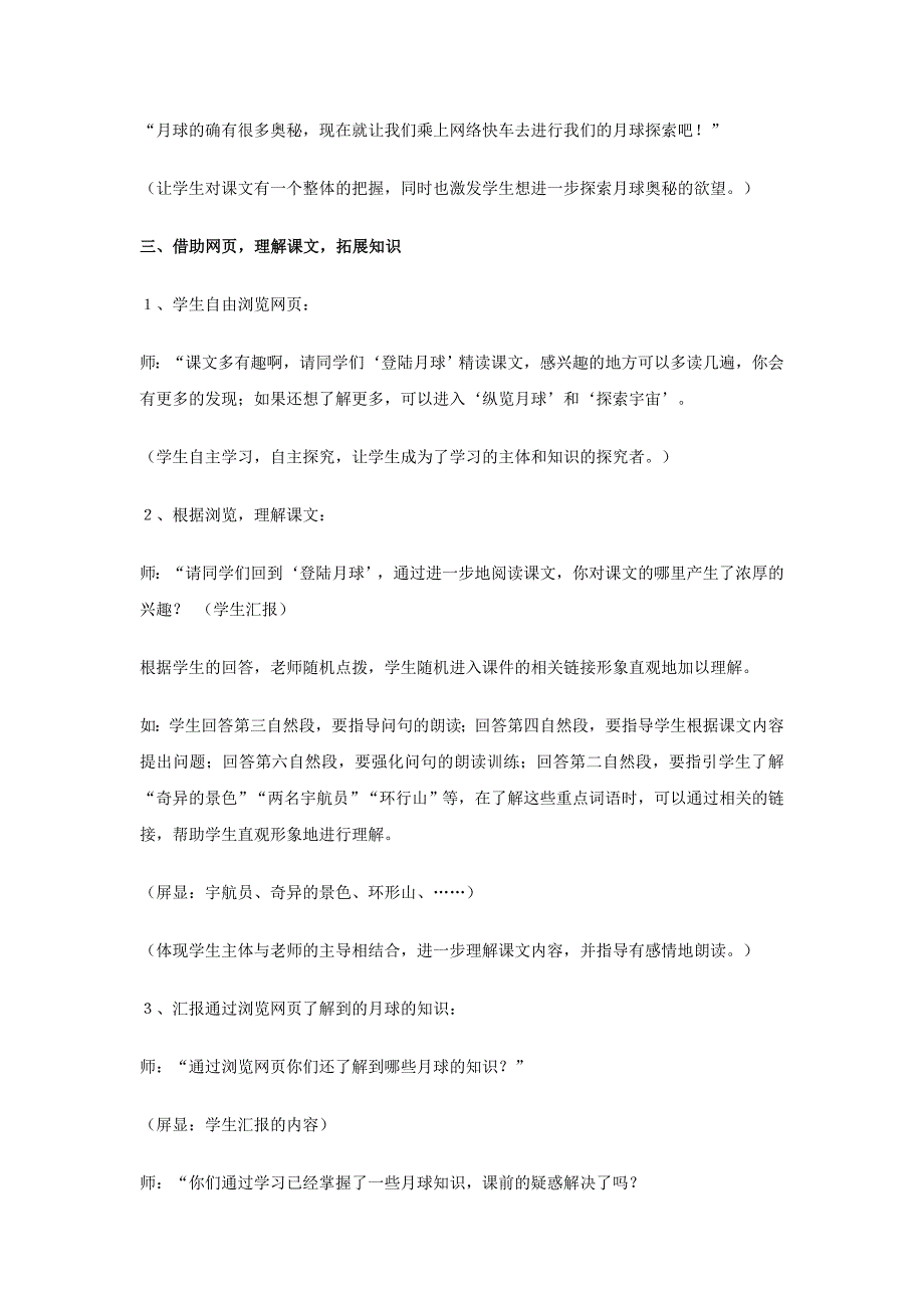 2013年人教版语文三下《六月球之谜》教案_第4页