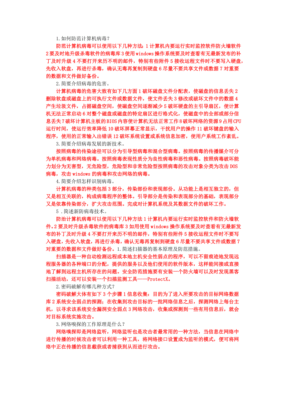 网络安全技术复习_第3页