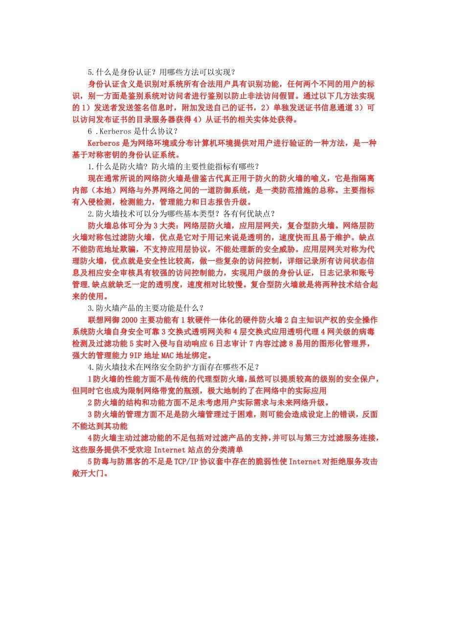 网络安全技术复习_第5页