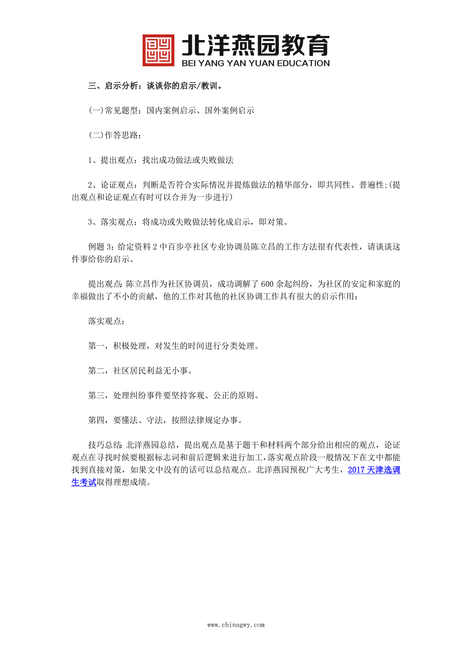 2017天津选调生考试申论备考：综合分析题作答技巧_第3页