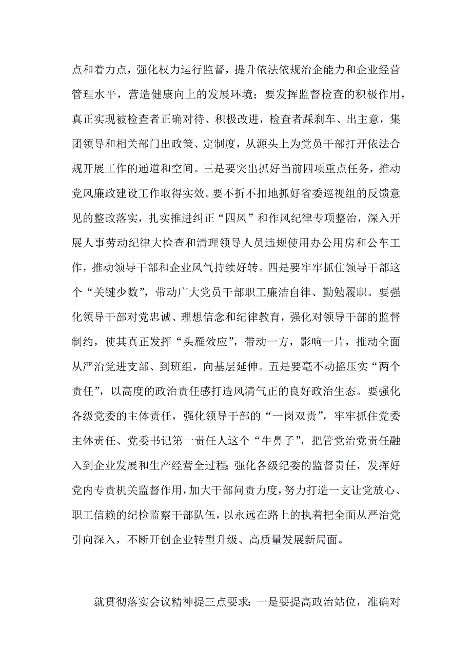 2018年度某某集团党委党风廉政建设和反腐败工作会议讲话稿_第3页