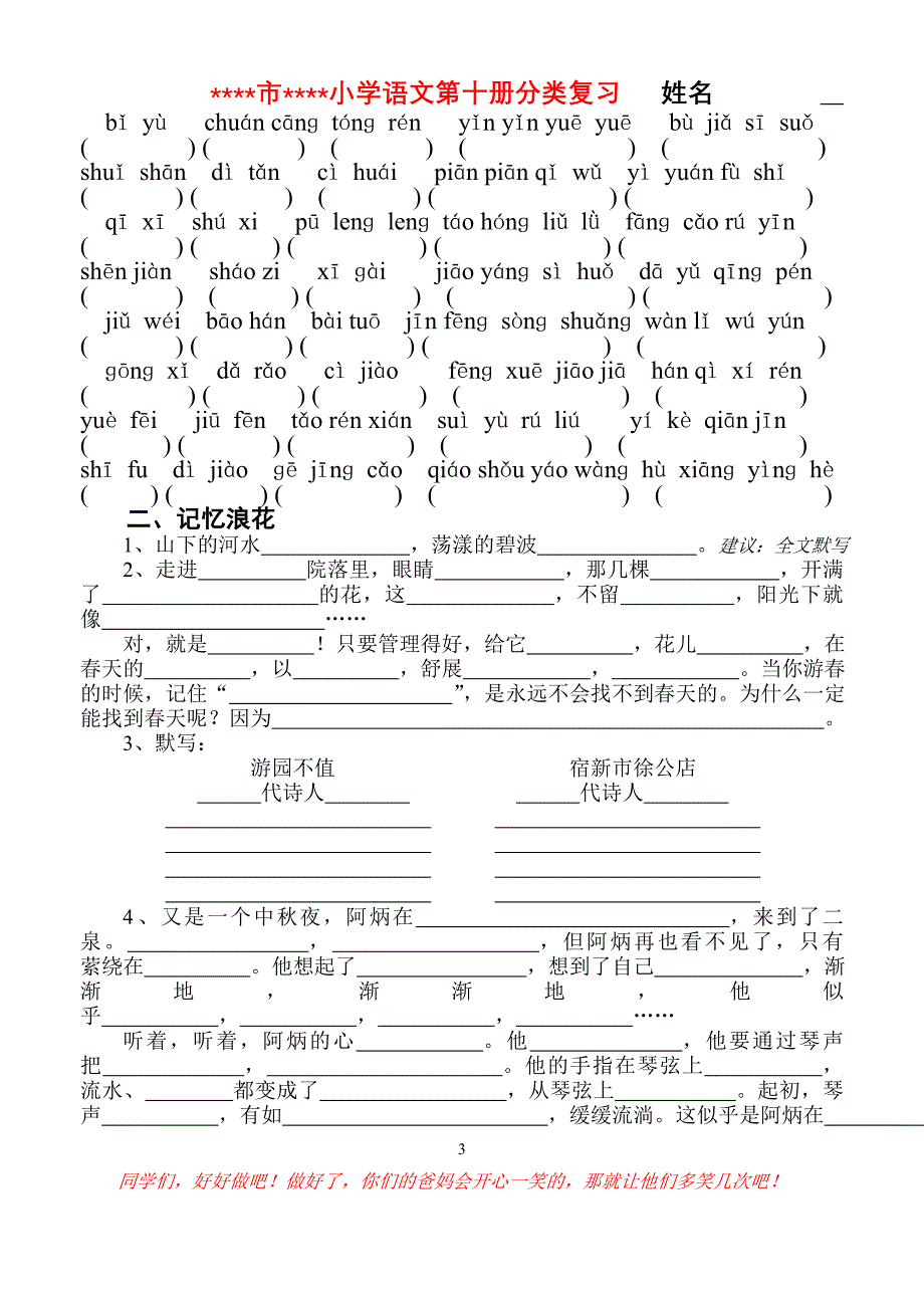 系统知识练习_第3页