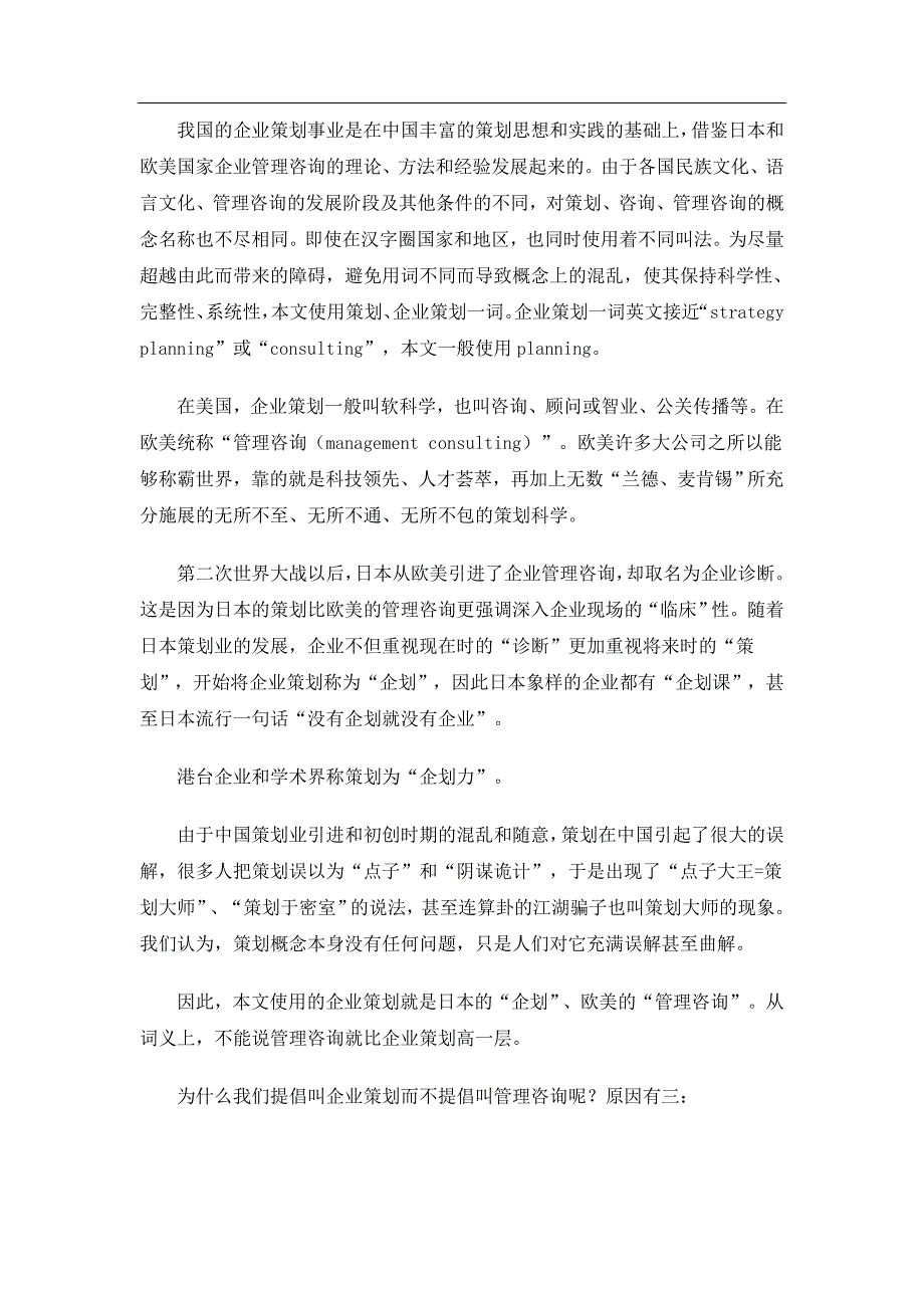 构建企业策划的新型理论体系_第2页