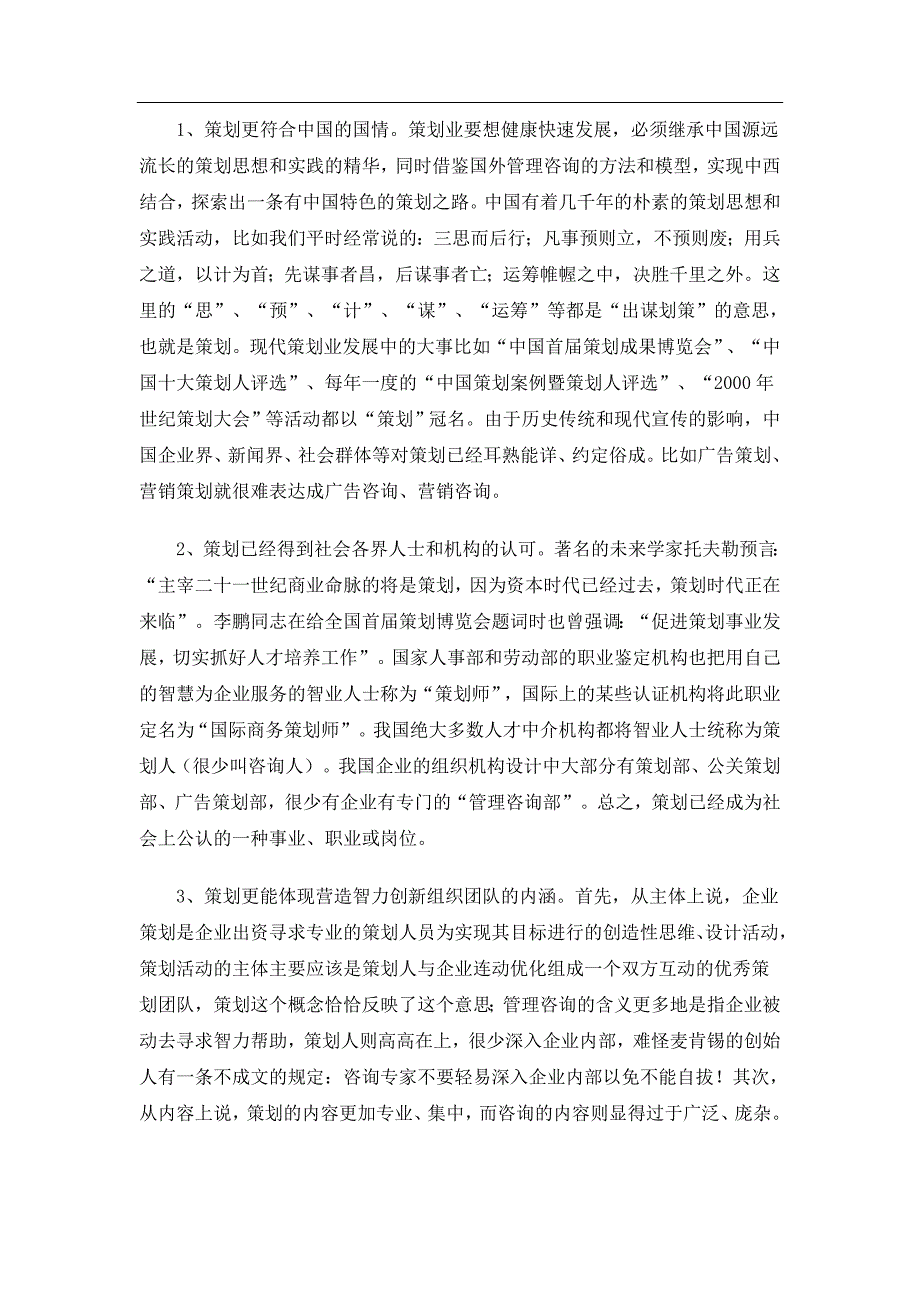 构建企业策划的新型理论体系_第3页