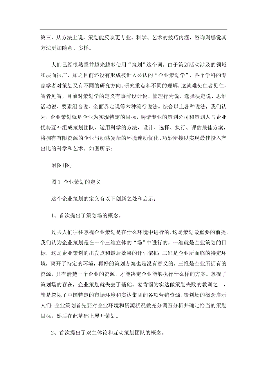 构建企业策划的新型理论体系_第4页