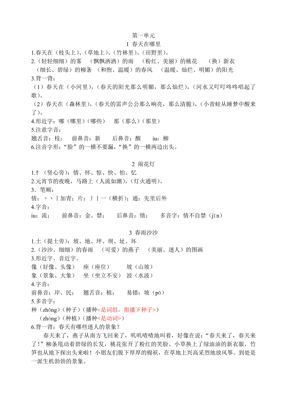 一下知识点(已更新到第四单元)_第1页