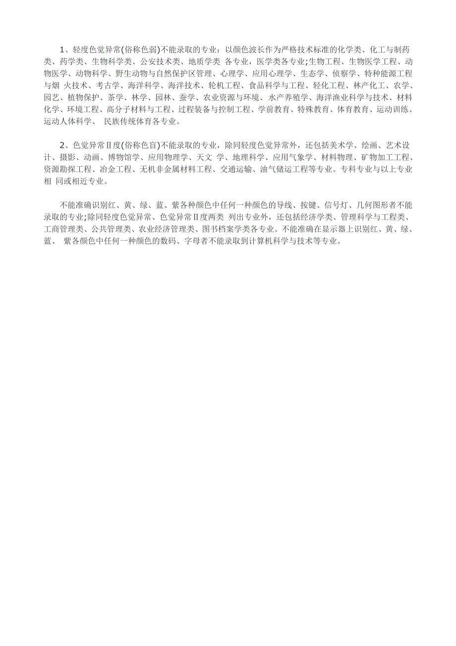 2013年广东省普通高考体检五大注意事项_第3页